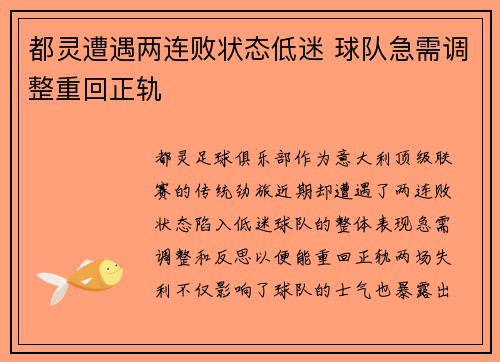 都灵遭遇两连败状态低迷 球队急需调整重回正轨