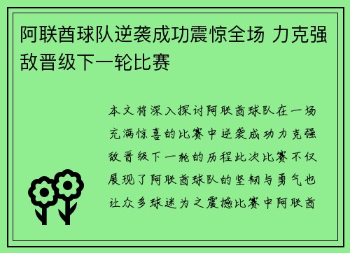 阿联酋球队逆袭成功震惊全场 力克强敌晋级下一轮比赛