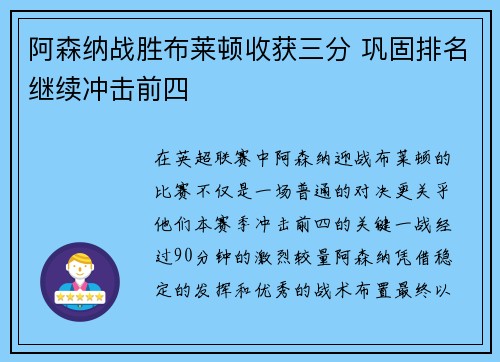 阿森纳战胜布莱顿收获三分 巩固排名继续冲击前四