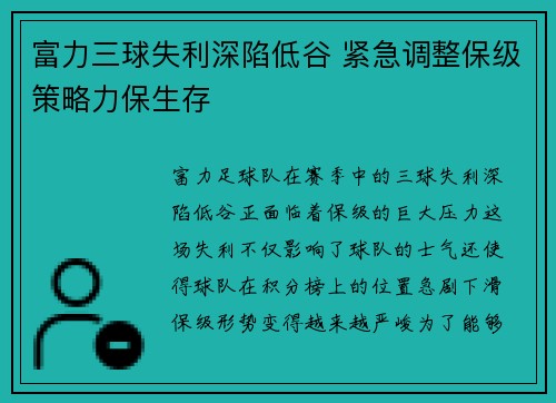 富力三球失利深陷低谷 紧急调整保级策略力保生存