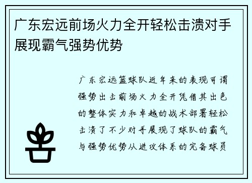 广东宏远前场火力全开轻松击溃对手展现霸气强势优势