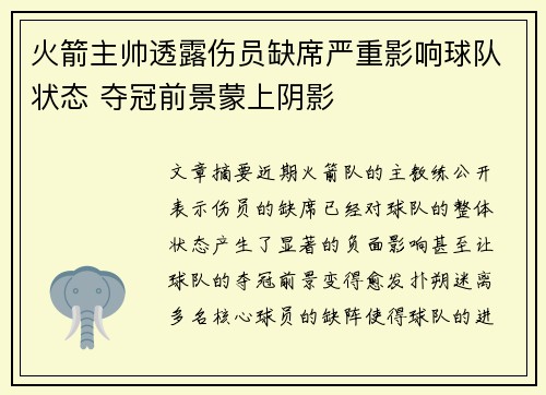 火箭主帅透露伤员缺席严重影响球队状态 夺冠前景蒙上阴影