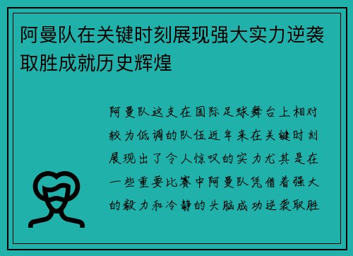 阿曼队在关键时刻展现强大实力逆袭取胜成就历史辉煌