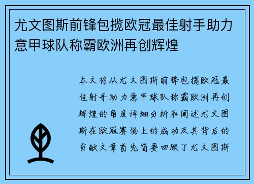 尤文图斯前锋包揽欧冠最佳射手助力意甲球队称霸欧洲再创辉煌