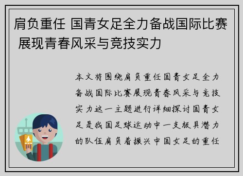 肩负重任 国青女足全力备战国际比赛 展现青春风采与竞技实力