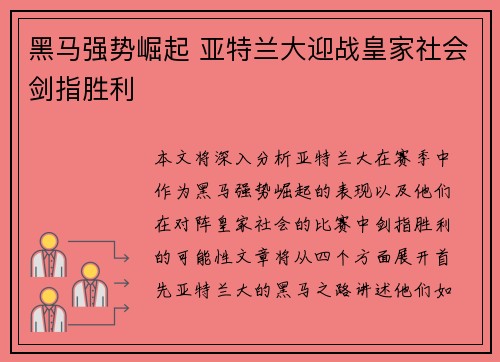 黑马强势崛起 亚特兰大迎战皇家社会剑指胜利 黑马强势崛起 亚特兰大迎战皇家社会剑指胜利