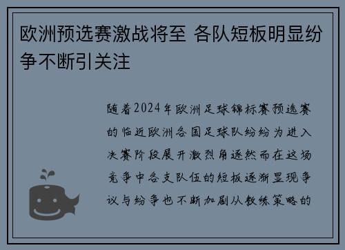 欧洲预选赛激战将至 各队短板明显纷争不断引关注 欧洲预选赛激战将至 各队短板明显纷争不断引关注